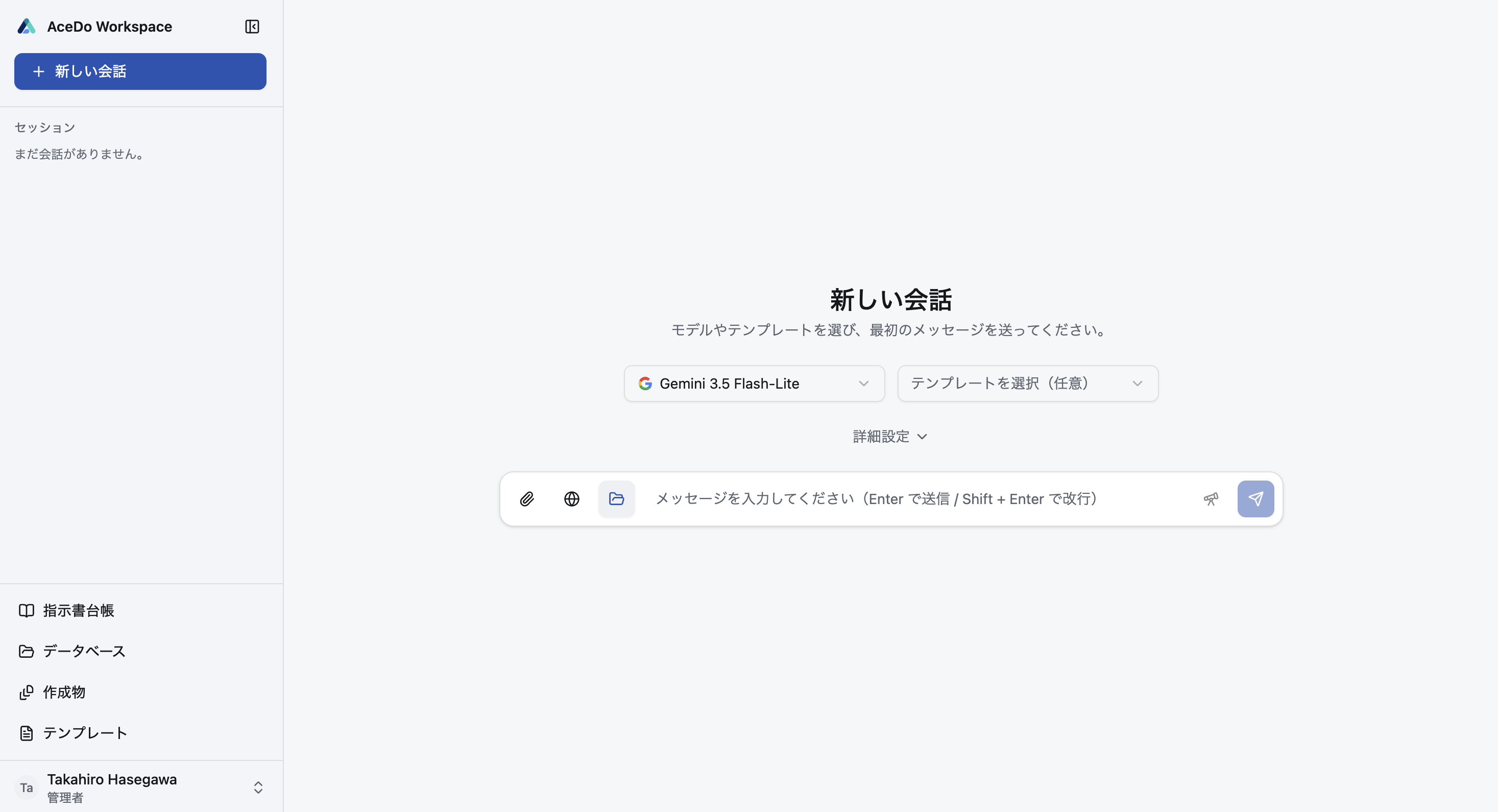 AceDo Workspace 会話画面