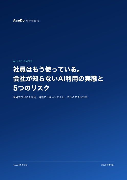 ホワイトペーパー 表紙